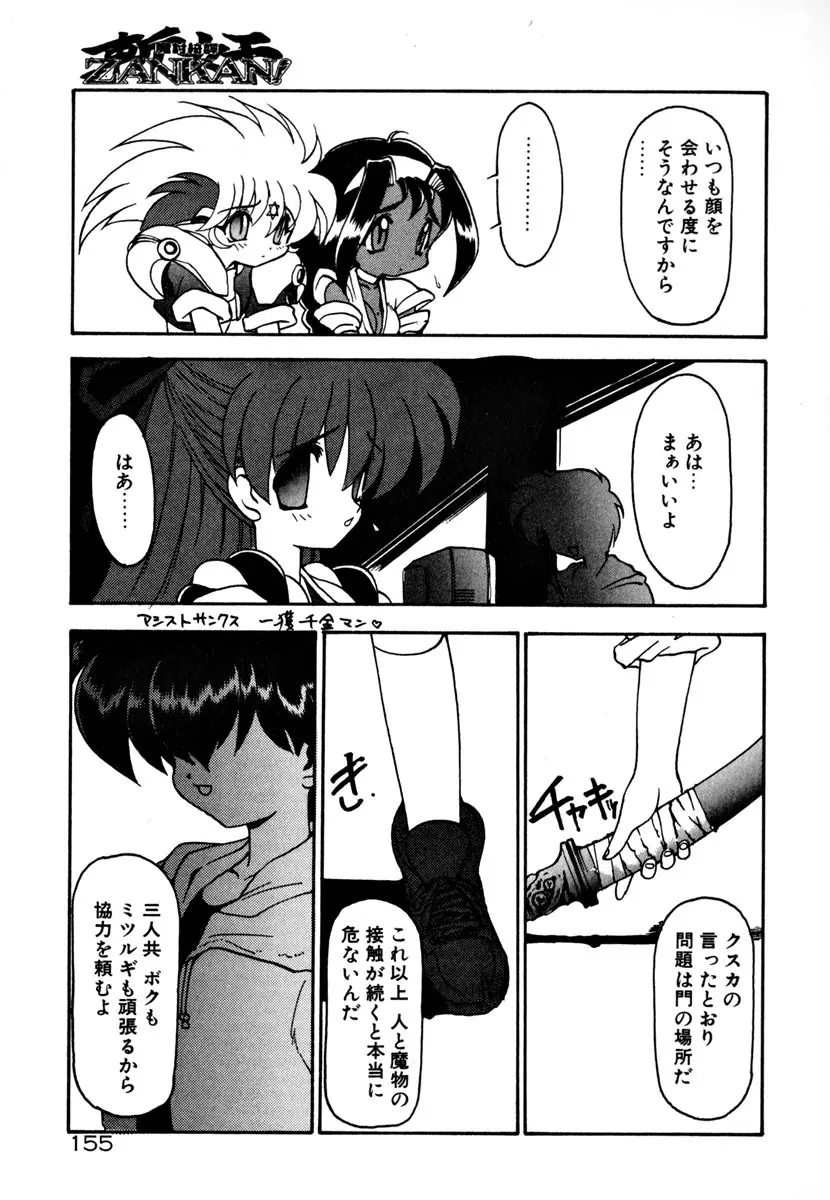 魔討奇譚 ZANKAN! 1 人魔混沌編 Page.161