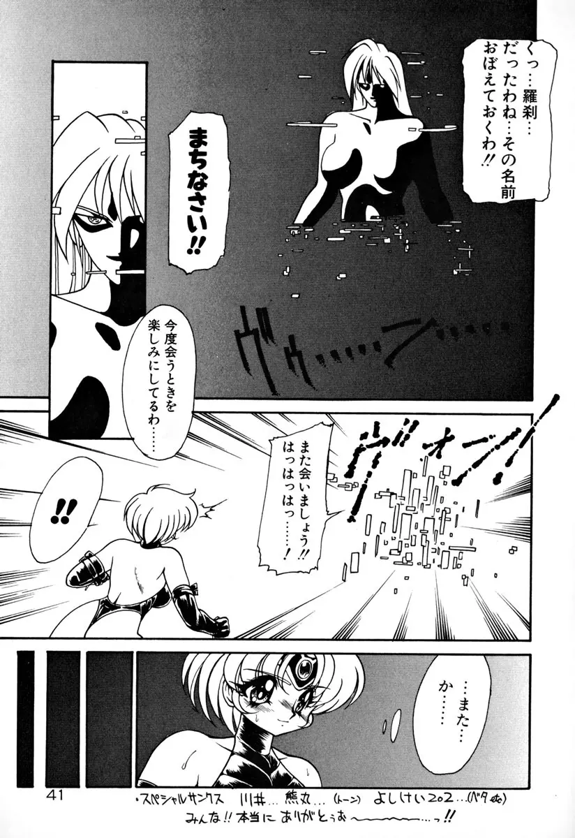 魔討奇譚 ZANKAN! 1 人魔混沌編 Page.47