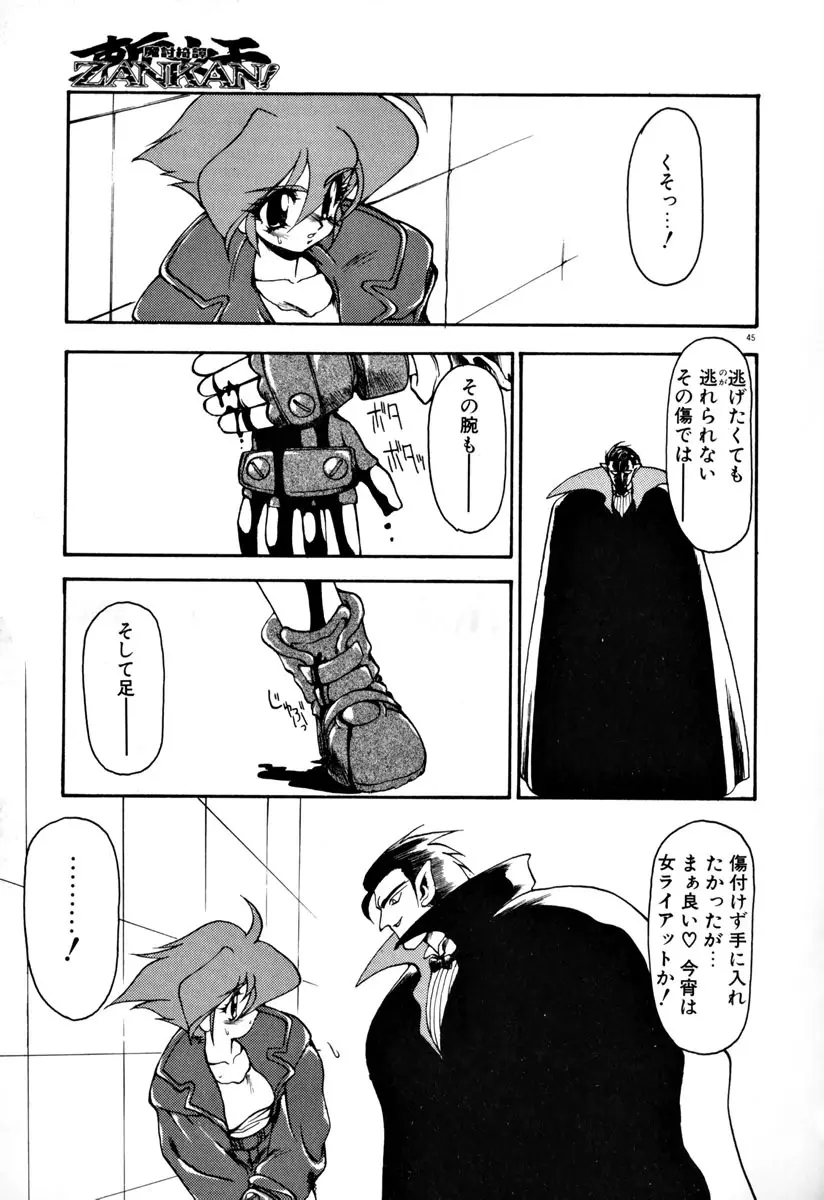 魔討奇譚 ZANKAN! 1 人魔混沌編 Page.51