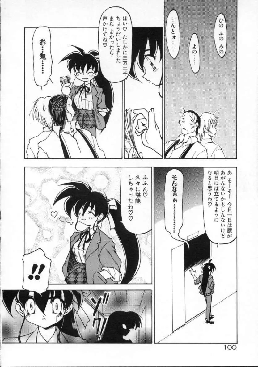 魔討綺譚 ZANKAN! 人魔覚醒編 Page.103