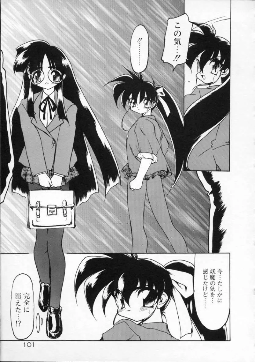 魔討綺譚 ZANKAN! 人魔覚醒編 Page.104