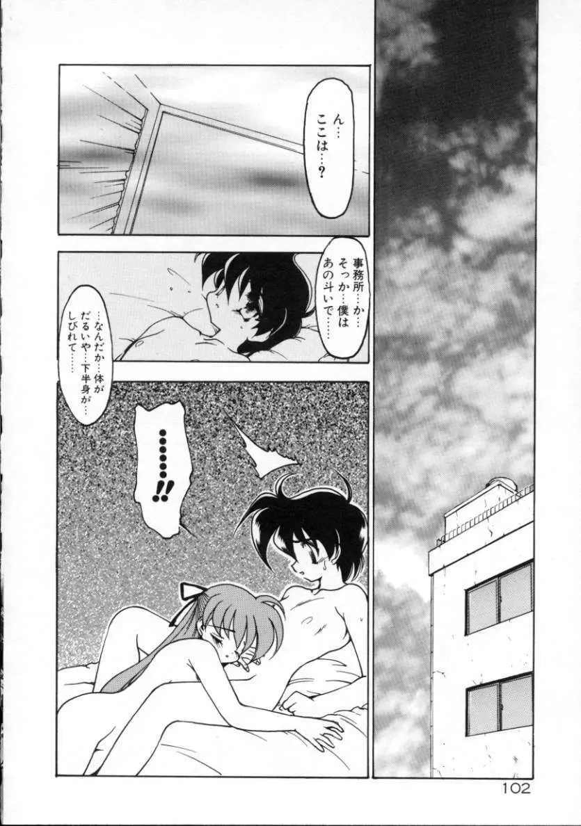 魔討綺譚 ZANKAN! 人魔覚醒編 Page.105