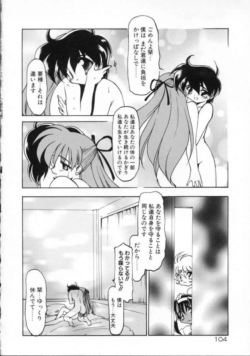 魔討綺譚 ZANKAN! 人魔覚醒編 Page.107