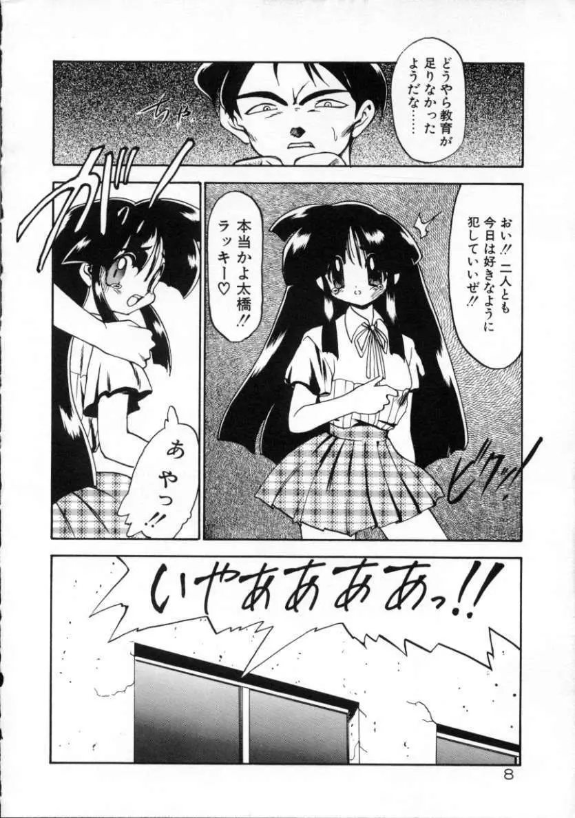 魔討綺譚 ZANKAN! 人魔覚醒編 Page.11