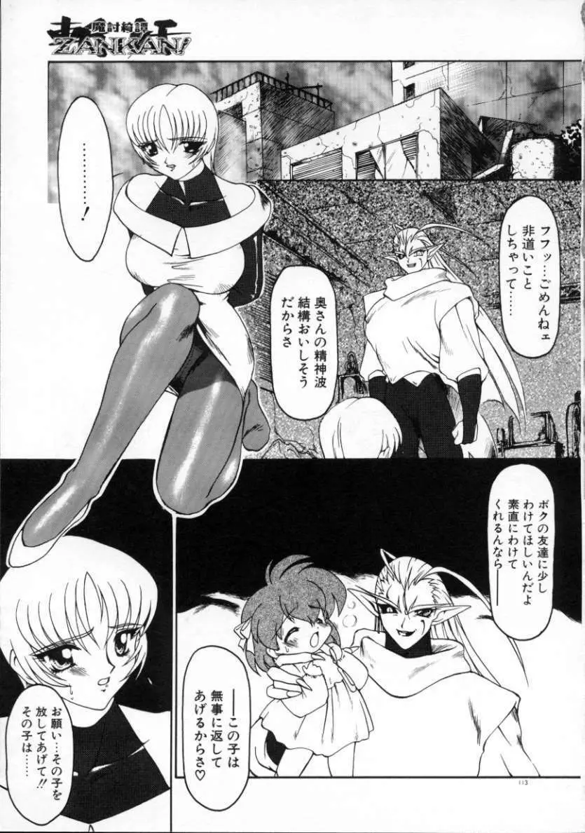 魔討綺譚 ZANKAN! 人魔覚醒編 Page.116