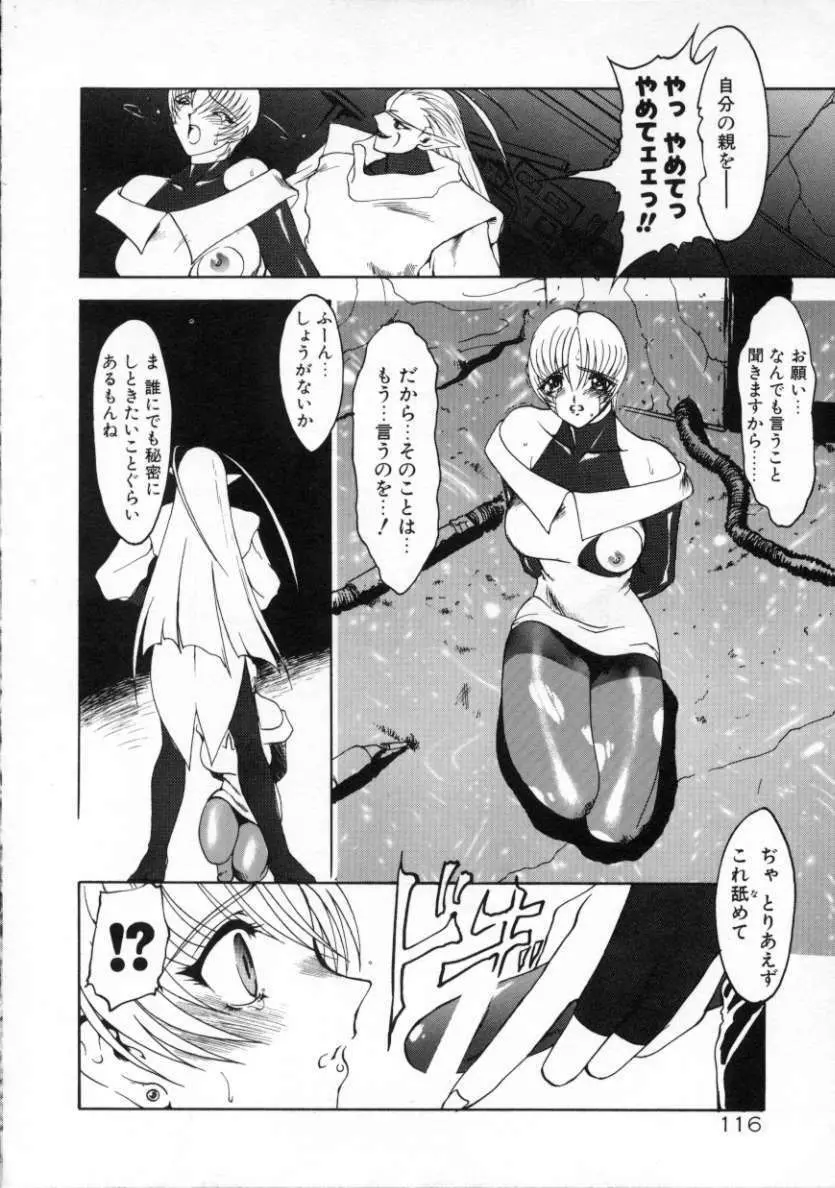 魔討綺譚 ZANKAN! 人魔覚醒編 Page.119