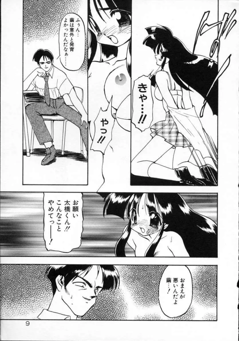 魔討綺譚 ZANKAN! 人魔覚醒編 Page.12