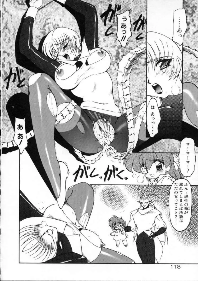 魔討綺譚 ZANKAN! 人魔覚醒編 Page.121
