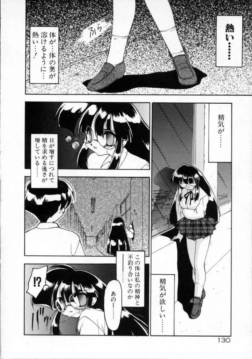 魔討綺譚 ZANKAN! 人魔覚醒編 Page.133
