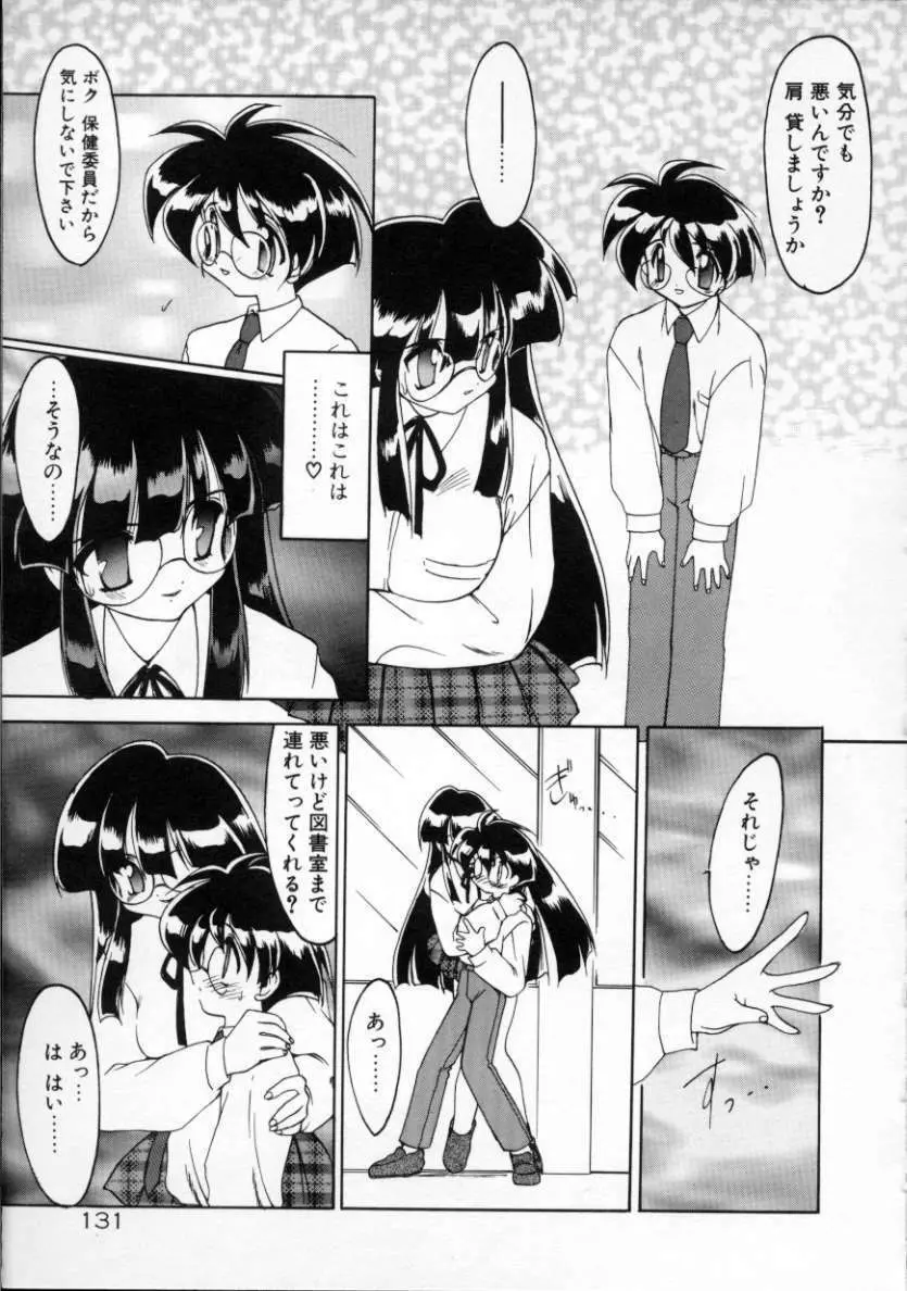 魔討綺譚 ZANKAN! 人魔覚醒編 Page.134