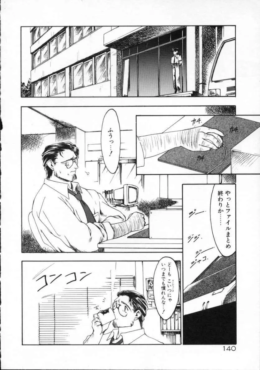 魔討綺譚 ZANKAN! 人魔覚醒編 Page.143