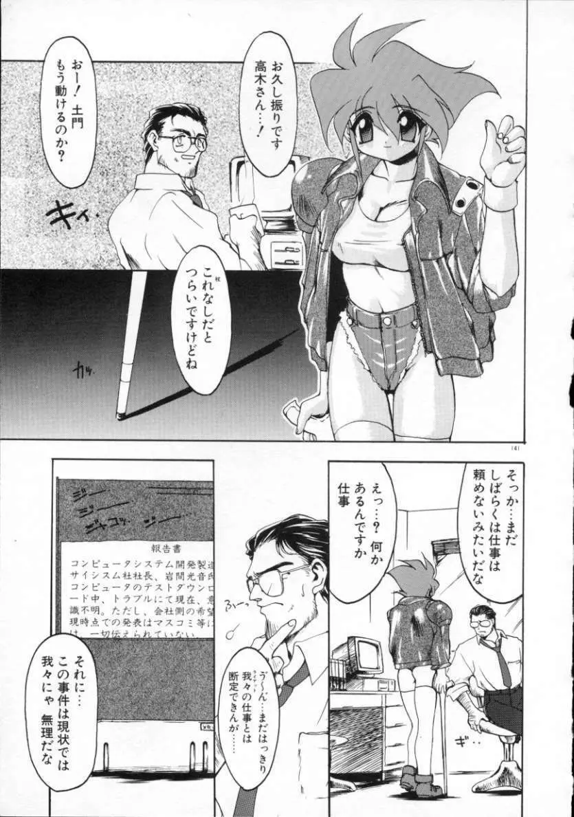 魔討綺譚 ZANKAN! 人魔覚醒編 Page.144