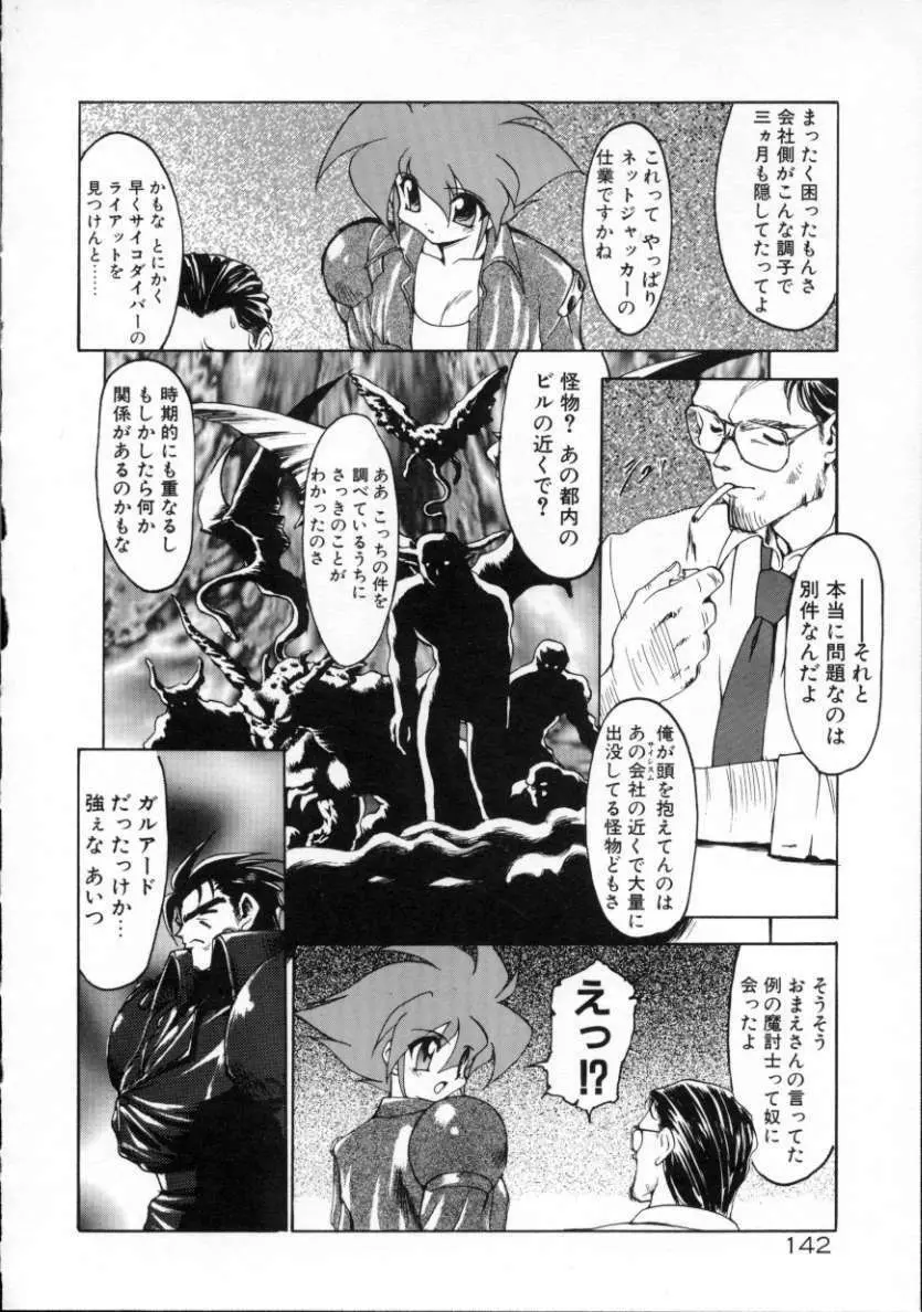 魔討綺譚 ZANKAN! 人魔覚醒編 Page.145