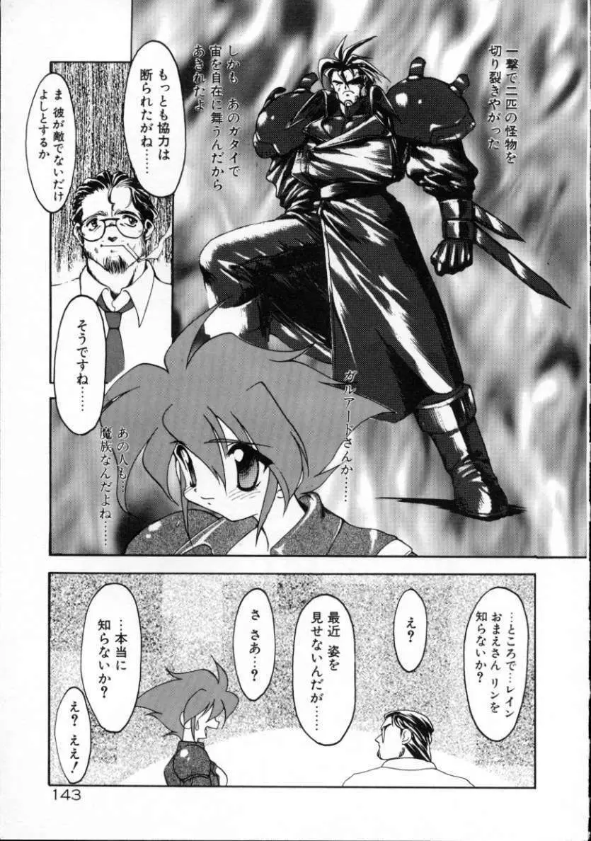 魔討綺譚 ZANKAN! 人魔覚醒編 Page.146