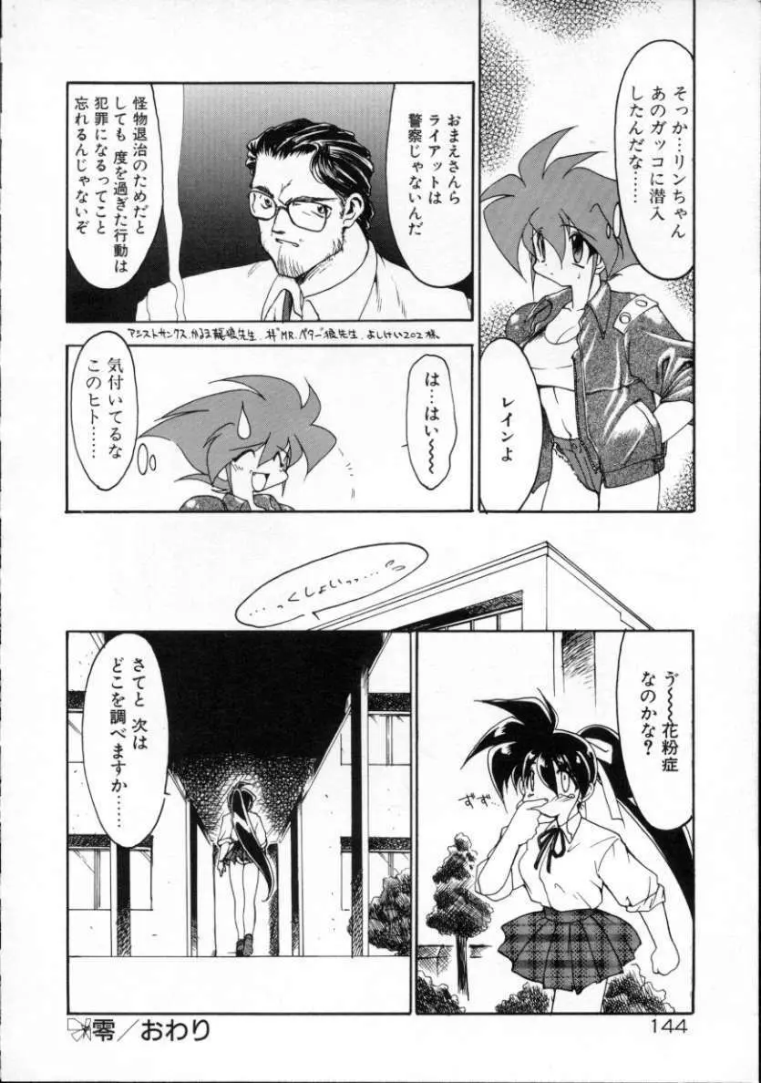 魔討綺譚 ZANKAN! 人魔覚醒編 Page.147