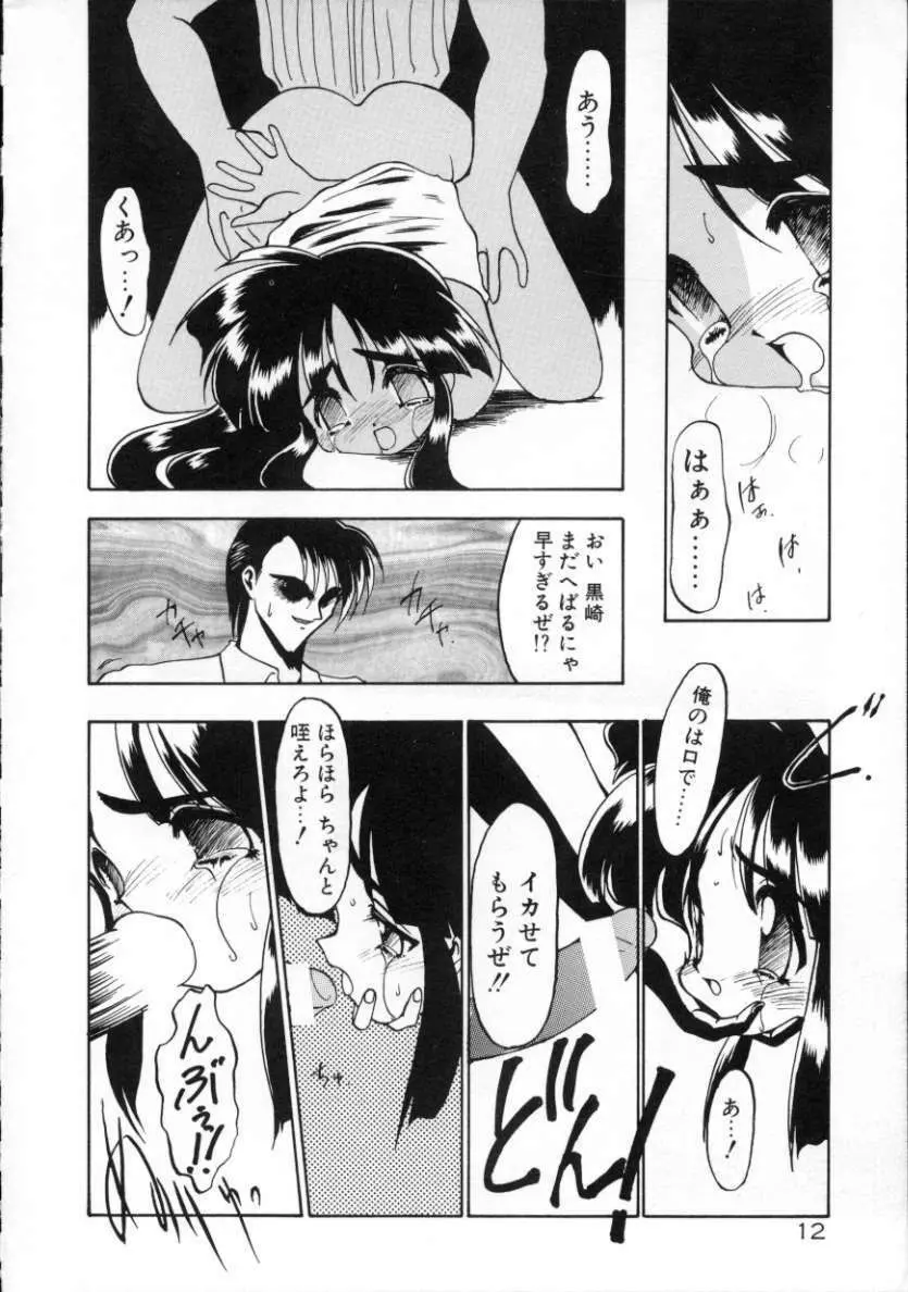 魔討綺譚 ZANKAN! 人魔覚醒編 Page.15