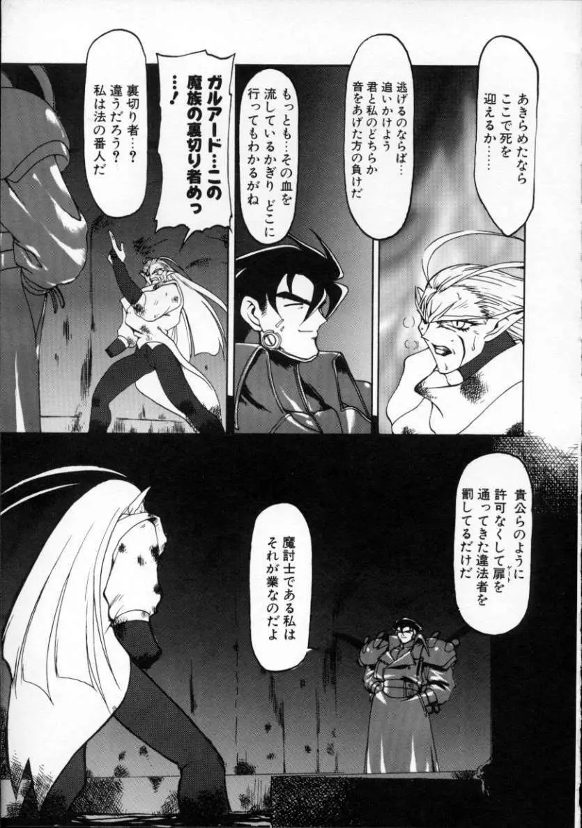 魔討綺譚 ZANKAN! 人魔覚醒編 Page.150