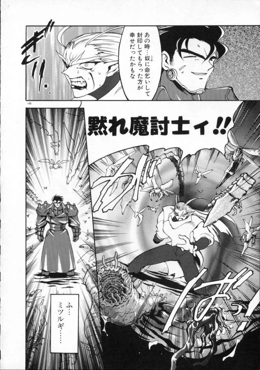 魔討綺譚 ZANKAN! 人魔覚醒編 Page.151
