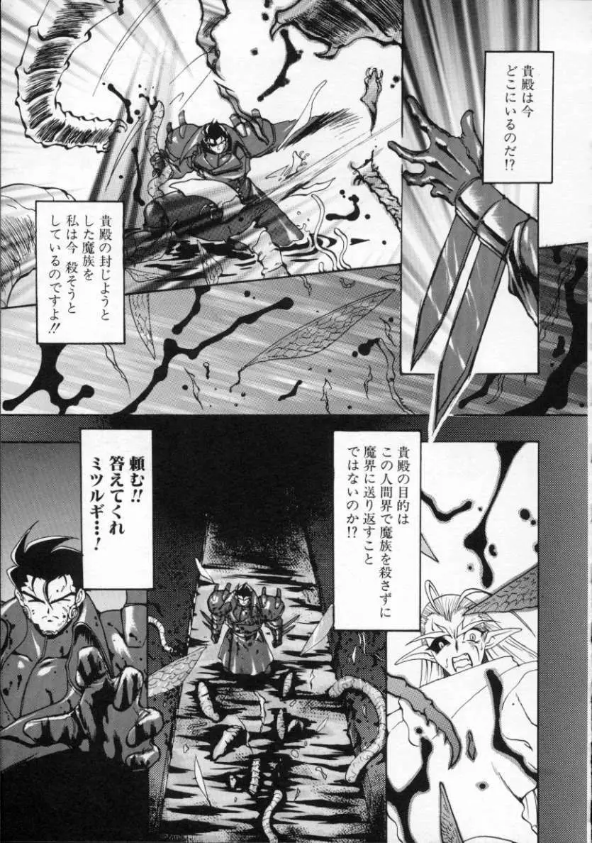魔討綺譚 ZANKAN! 人魔覚醒編 Page.152