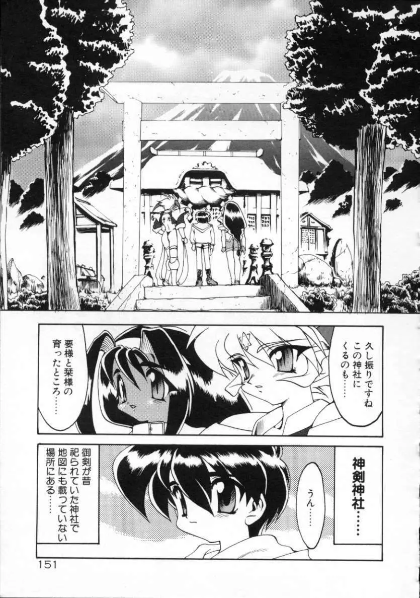 魔討綺譚 ZANKAN! 人魔覚醒編 Page.154