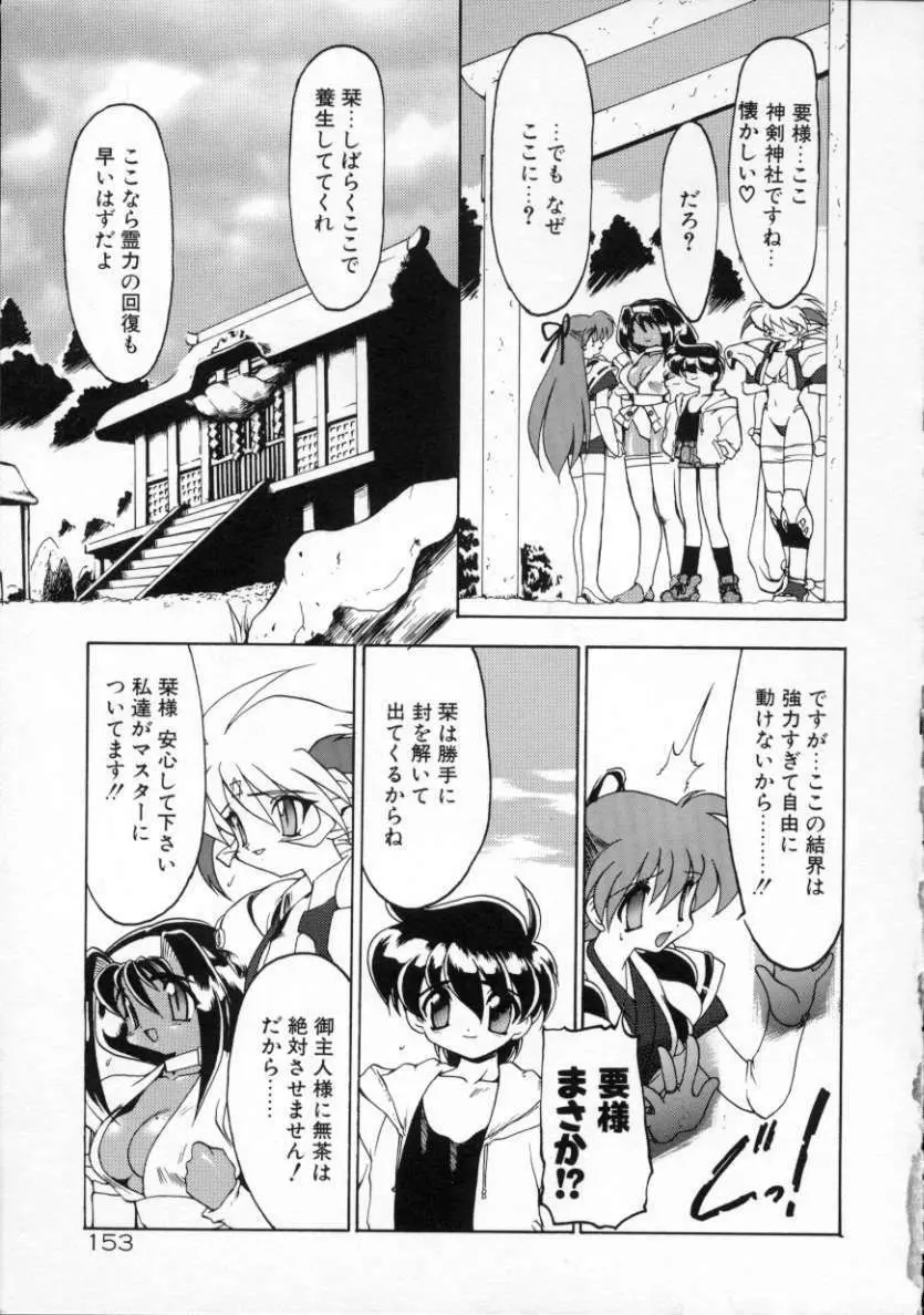 魔討綺譚 ZANKAN! 人魔覚醒編 Page.156