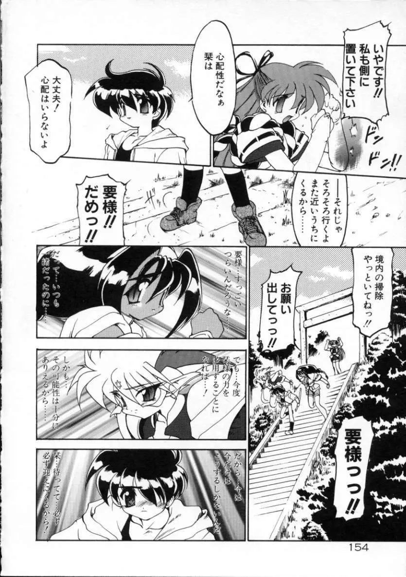 魔討綺譚 ZANKAN! 人魔覚醒編 Page.157