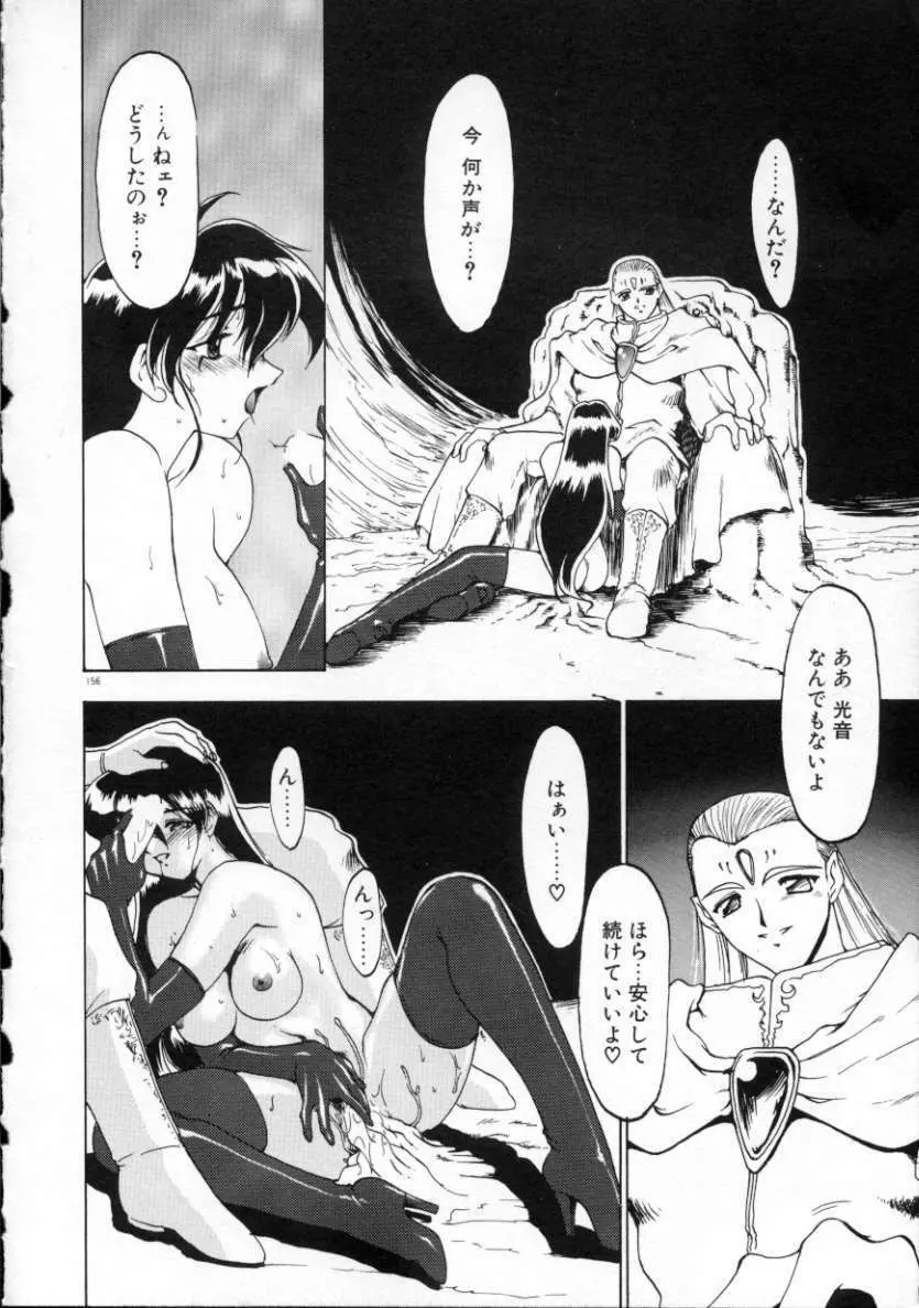 魔討綺譚 ZANKAN! 人魔覚醒編 Page.159