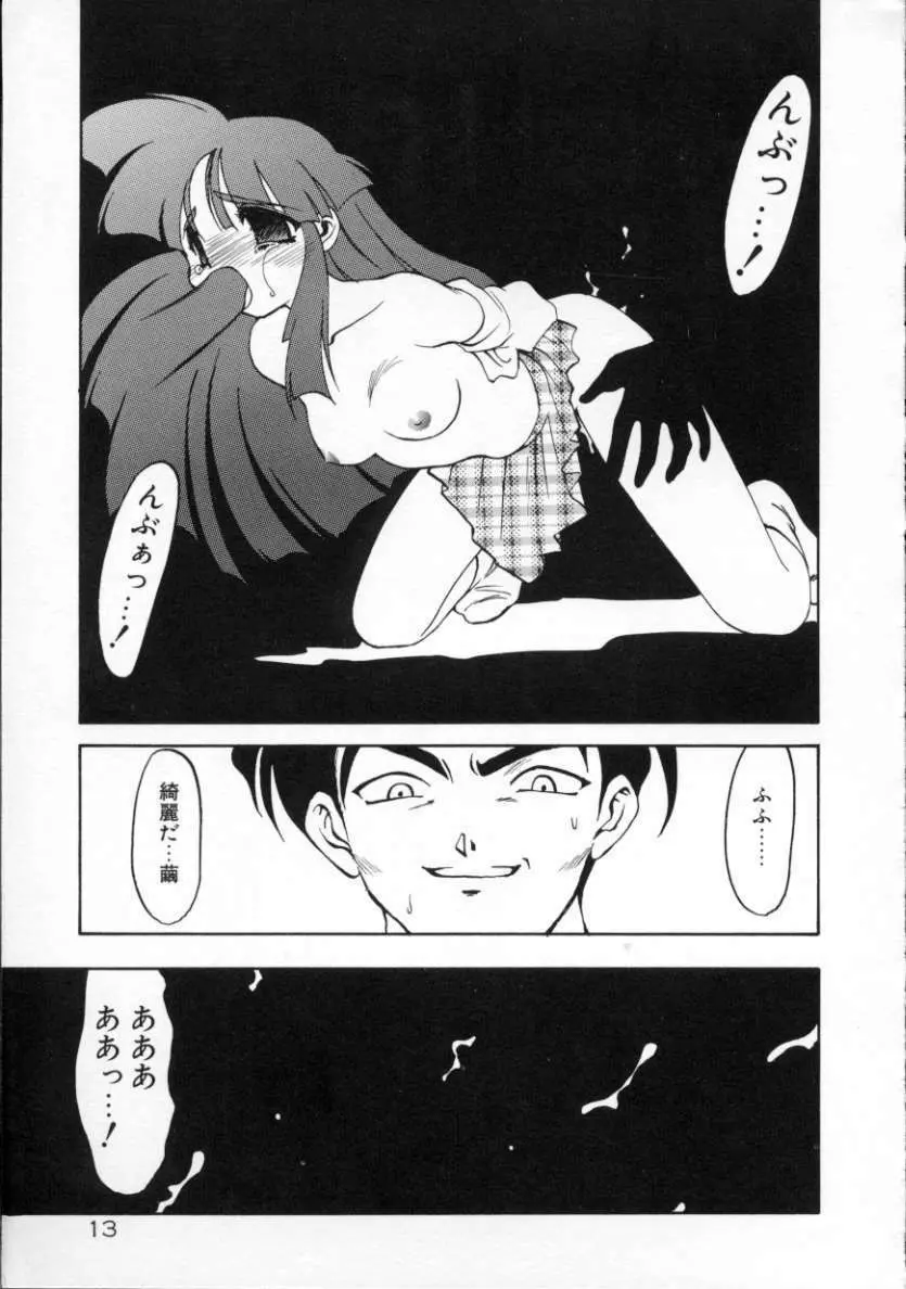 魔討綺譚 ZANKAN! 人魔覚醒編 Page.16