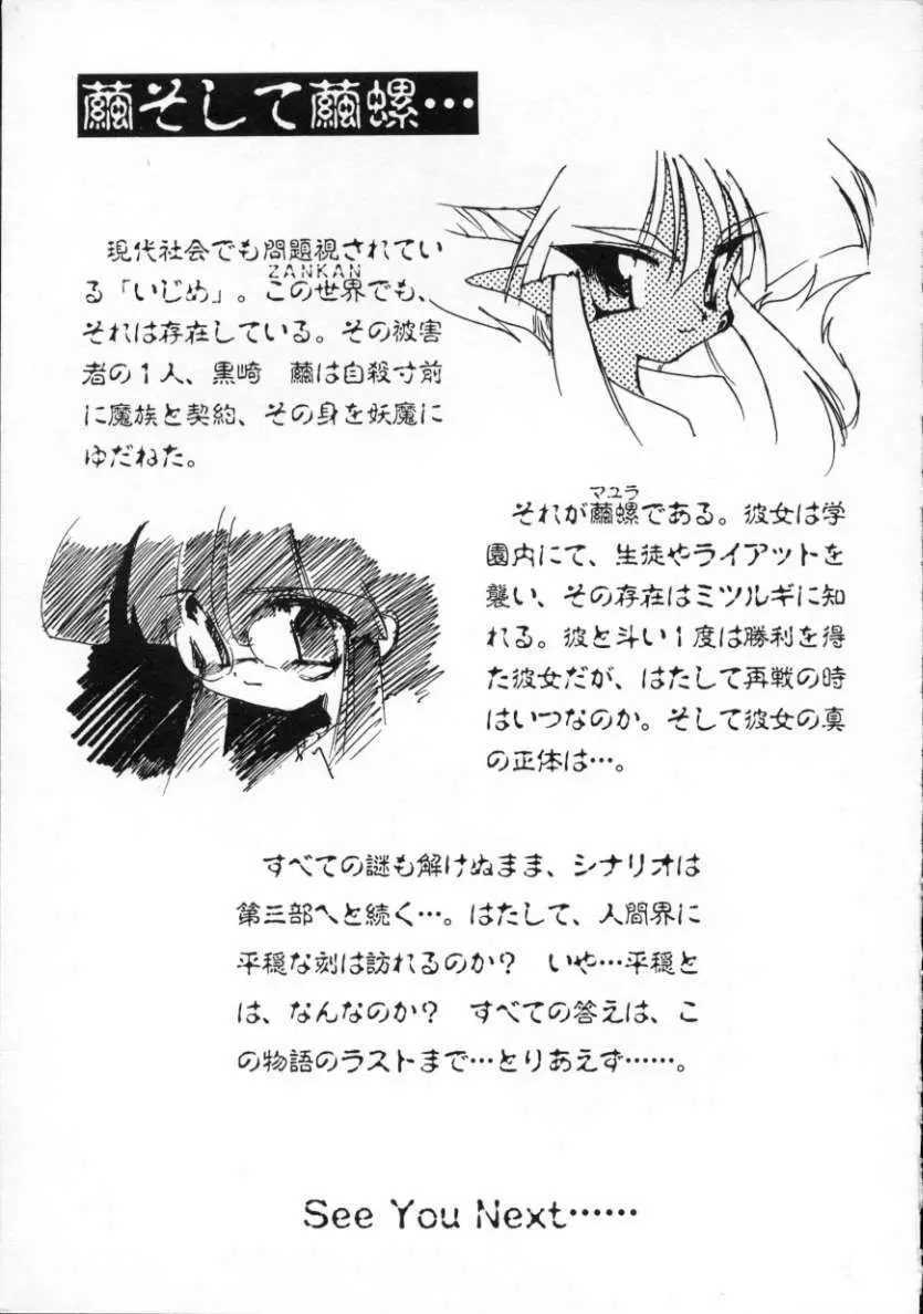 魔討綺譚 ZANKAN! 人魔覚醒編 Page.166