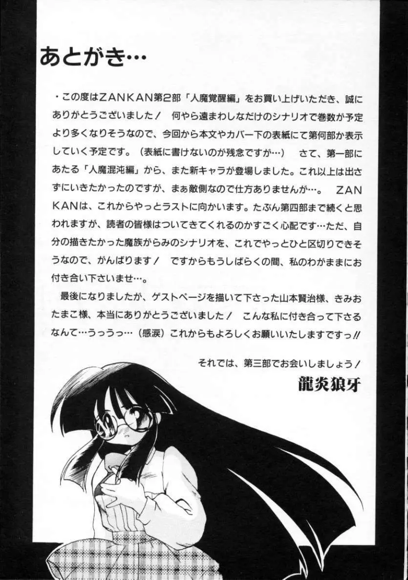 魔討綺譚 ZANKAN! 人魔覚醒編 Page.170