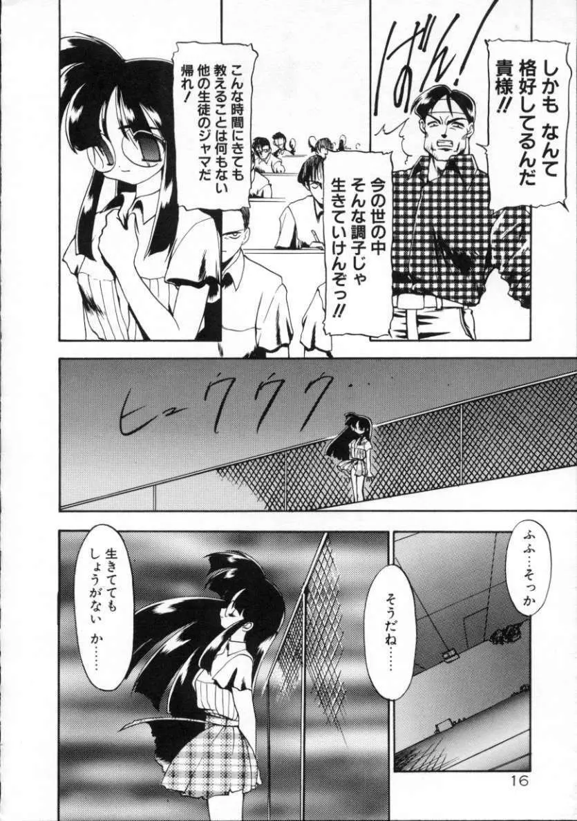 魔討綺譚 ZANKAN! 人魔覚醒編 Page.19