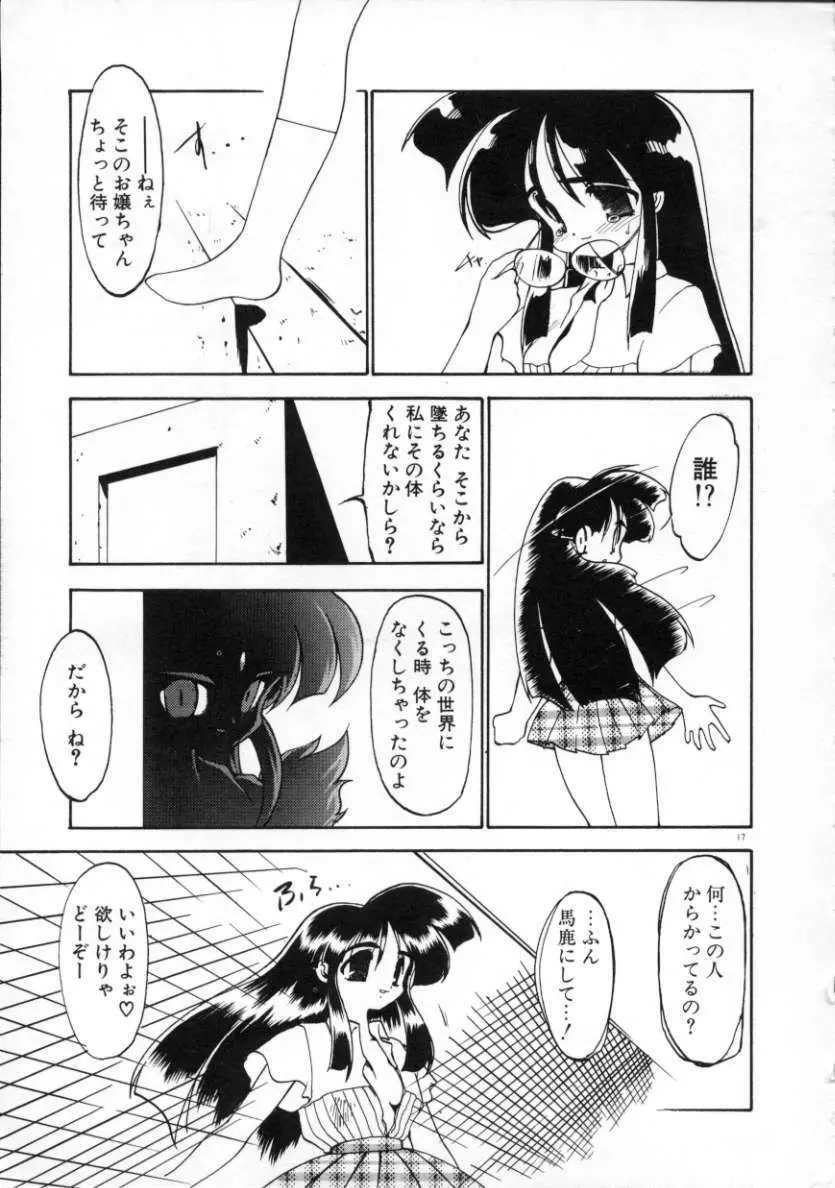 魔討綺譚 ZANKAN! 人魔覚醒編 Page.20