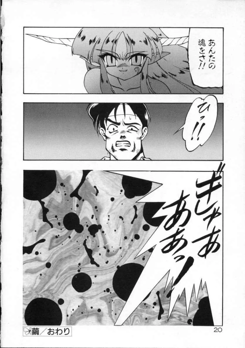 魔討綺譚 ZANKAN! 人魔覚醒編 Page.23