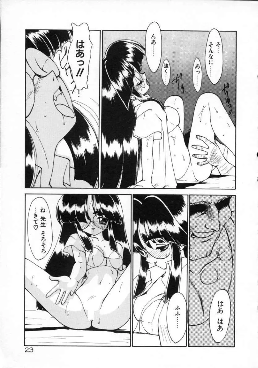 魔討綺譚 ZANKAN! 人魔覚醒編 Page.26