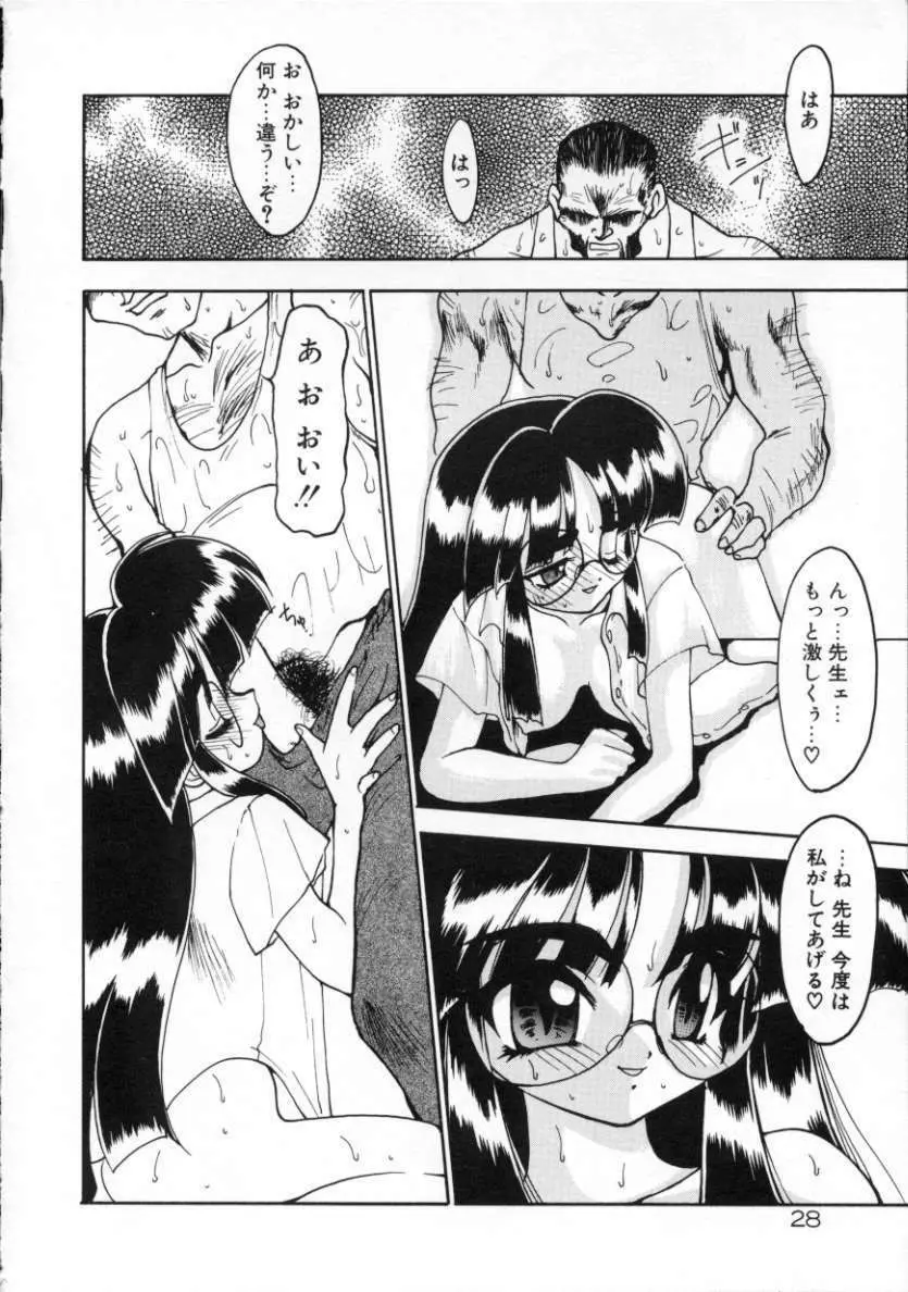 魔討綺譚 ZANKAN! 人魔覚醒編 Page.31