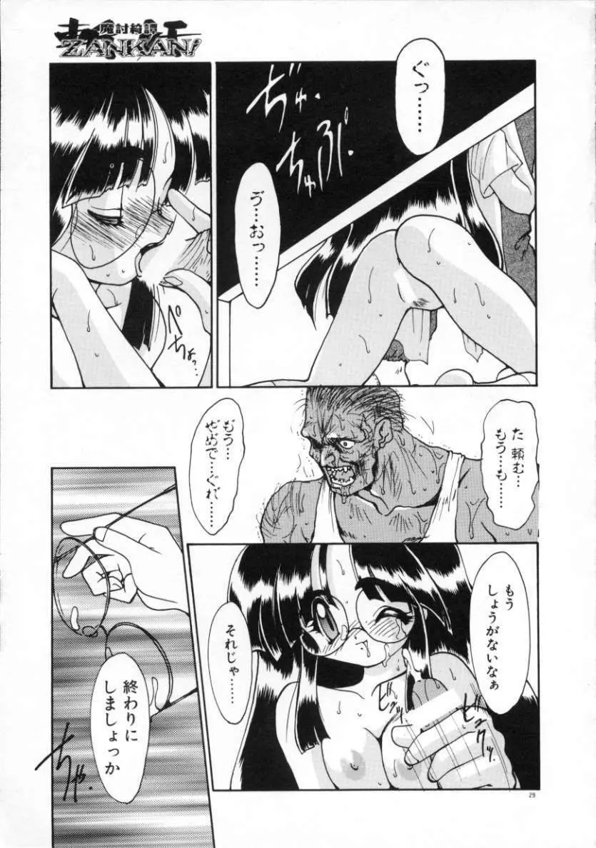 魔討綺譚 ZANKAN! 人魔覚醒編 Page.32