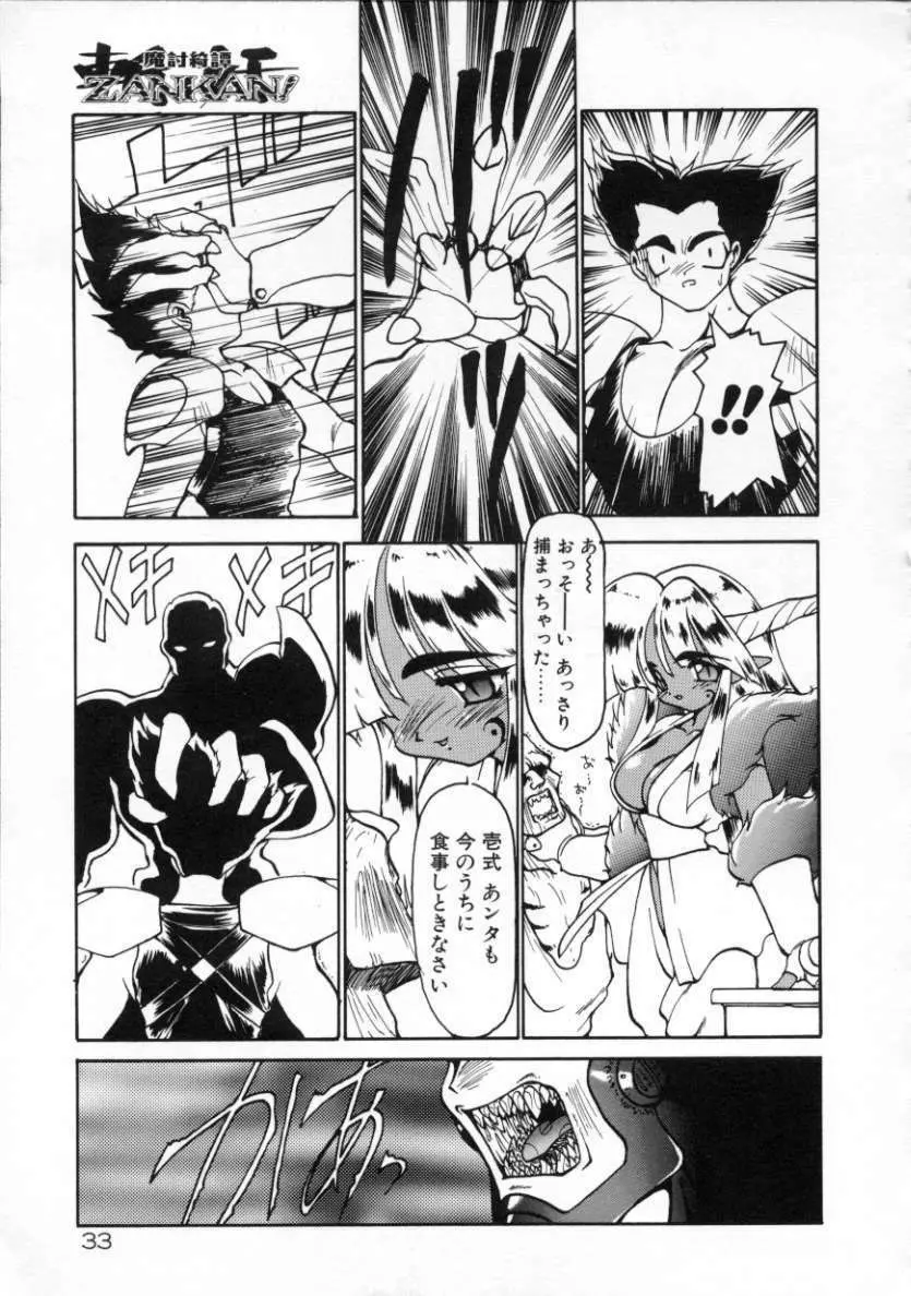 魔討綺譚 ZANKAN! 人魔覚醒編 Page.36