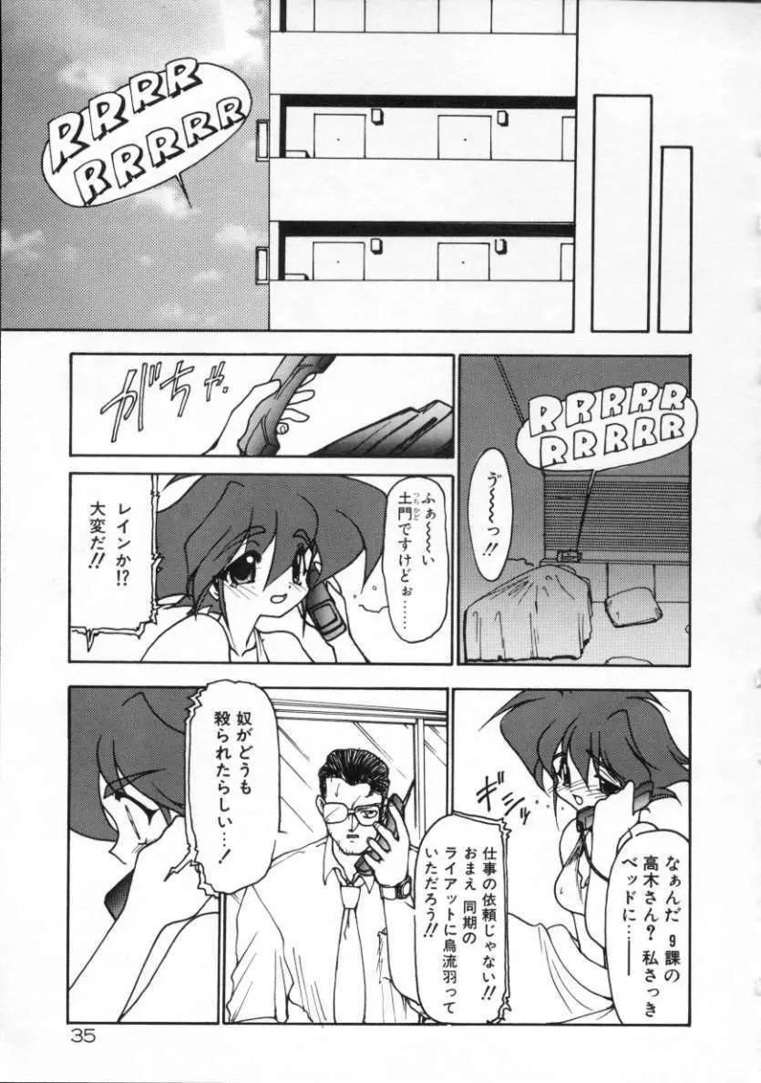 魔討綺譚 ZANKAN! 人魔覚醒編 Page.38