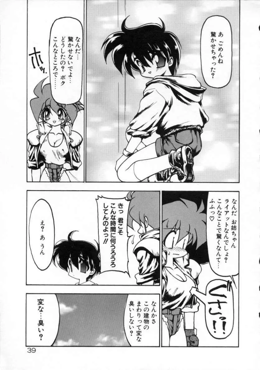 魔討綺譚 ZANKAN! 人魔覚醒編 Page.42