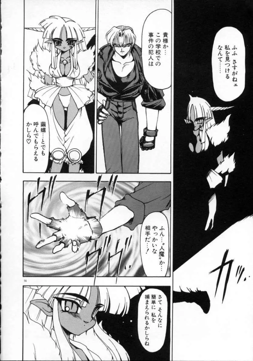 魔討綺譚 ZANKAN! 人魔覚醒編 Page.59