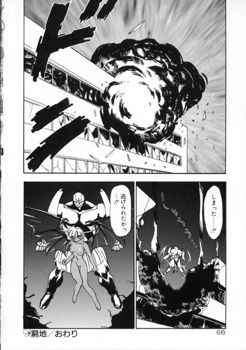 魔討綺譚 ZANKAN! 人魔覚醒編 Page.71