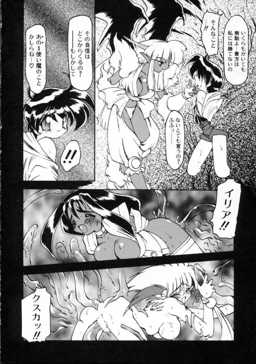 魔討綺譚 ZANKAN! 人魔覚醒編 Page.77