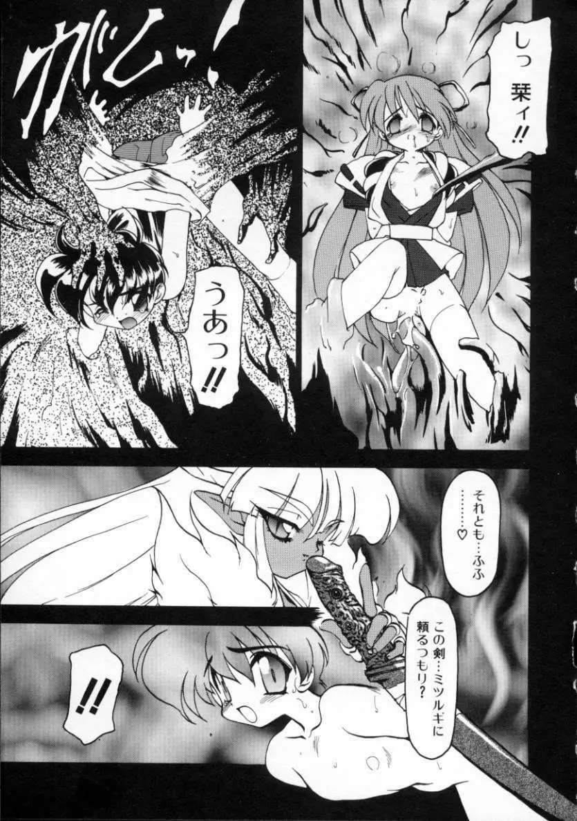 魔討綺譚 ZANKAN! 人魔覚醒編 Page.78