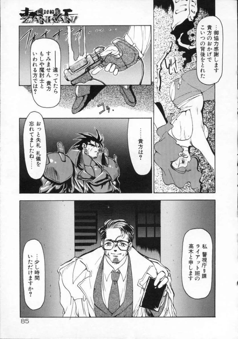 魔討綺譚 ZANKAN! 人魔覚醒編 Page.88