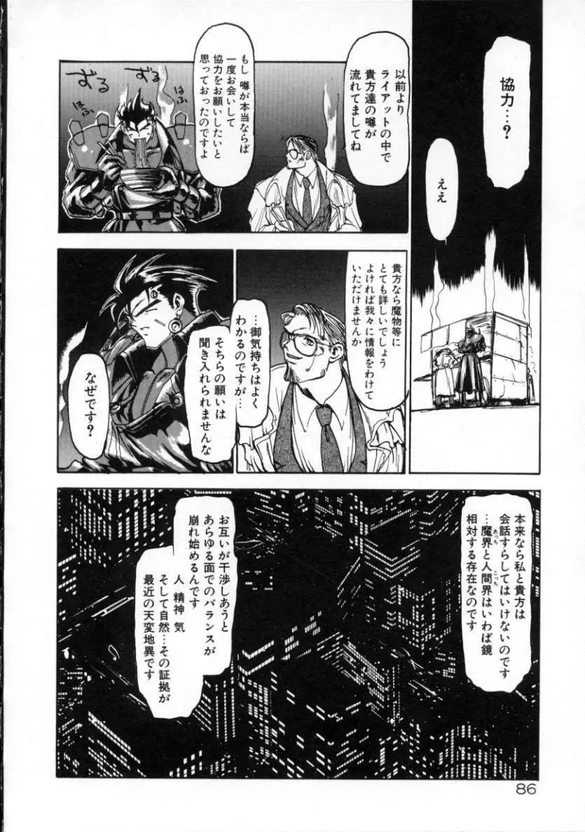 魔討綺譚 ZANKAN! 人魔覚醒編 Page.89
