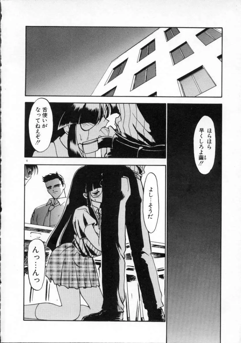 魔討綺譚 ZANKAN! 人魔覚醒編 Page.9