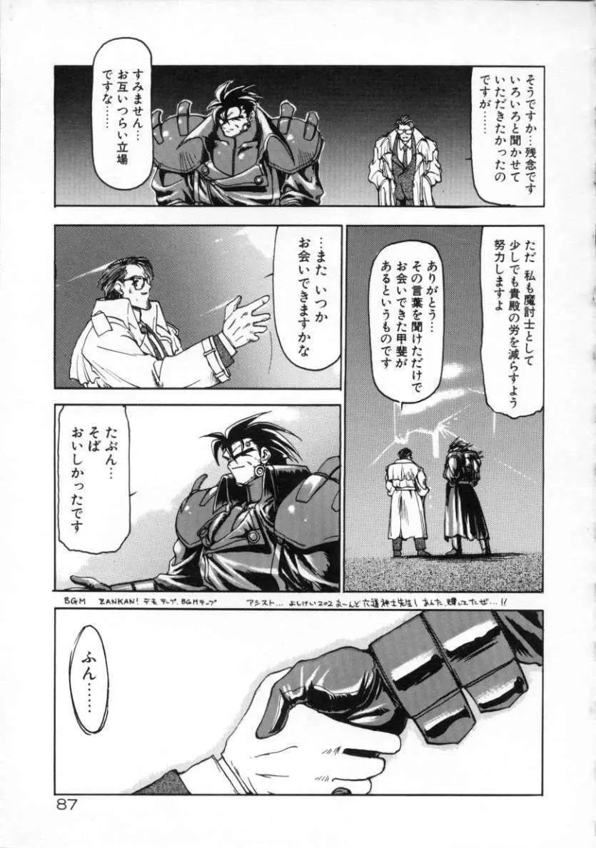 魔討綺譚 ZANKAN! 人魔覚醒編 Page.90