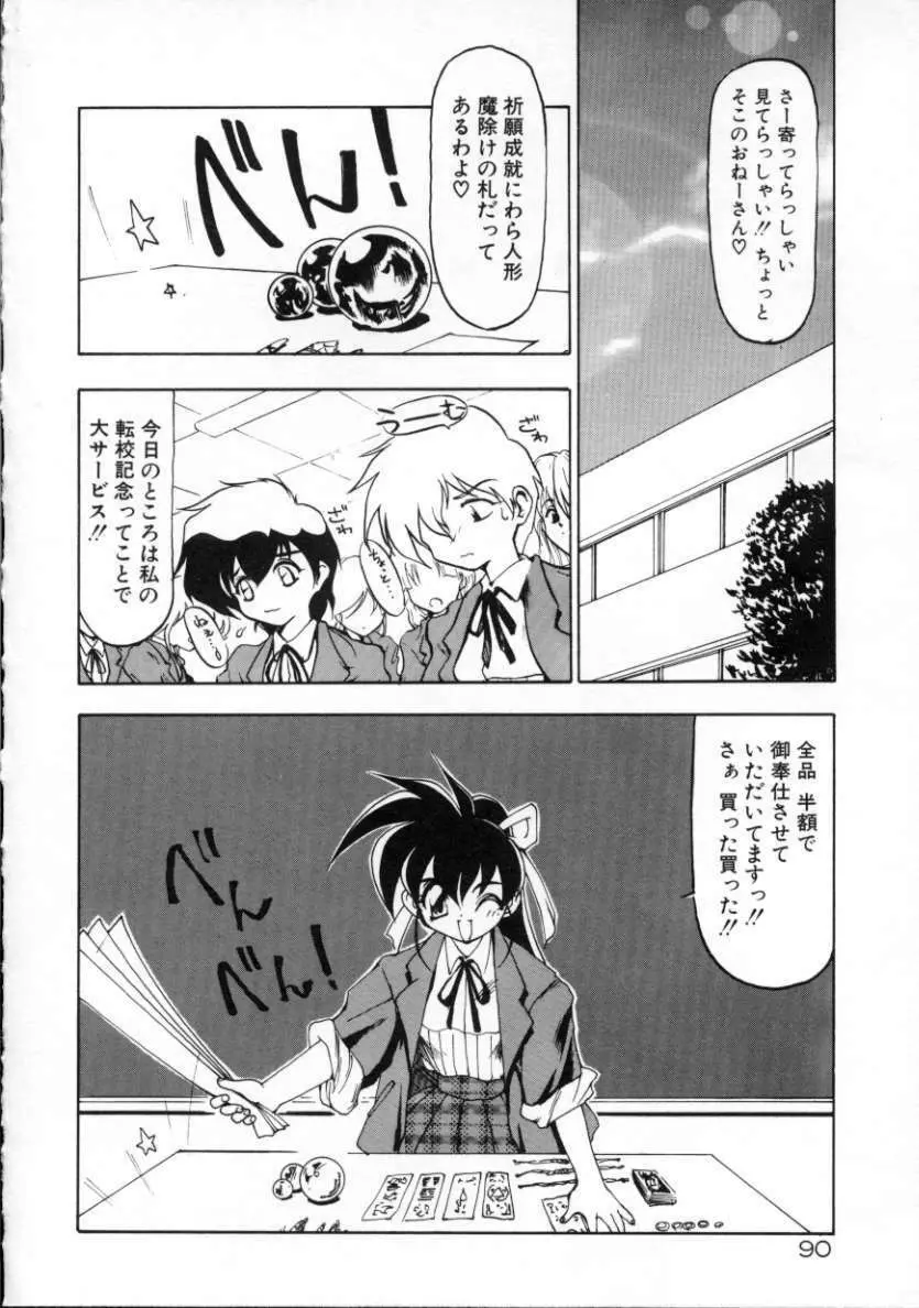 魔討綺譚 ZANKAN! 人魔覚醒編 Page.93