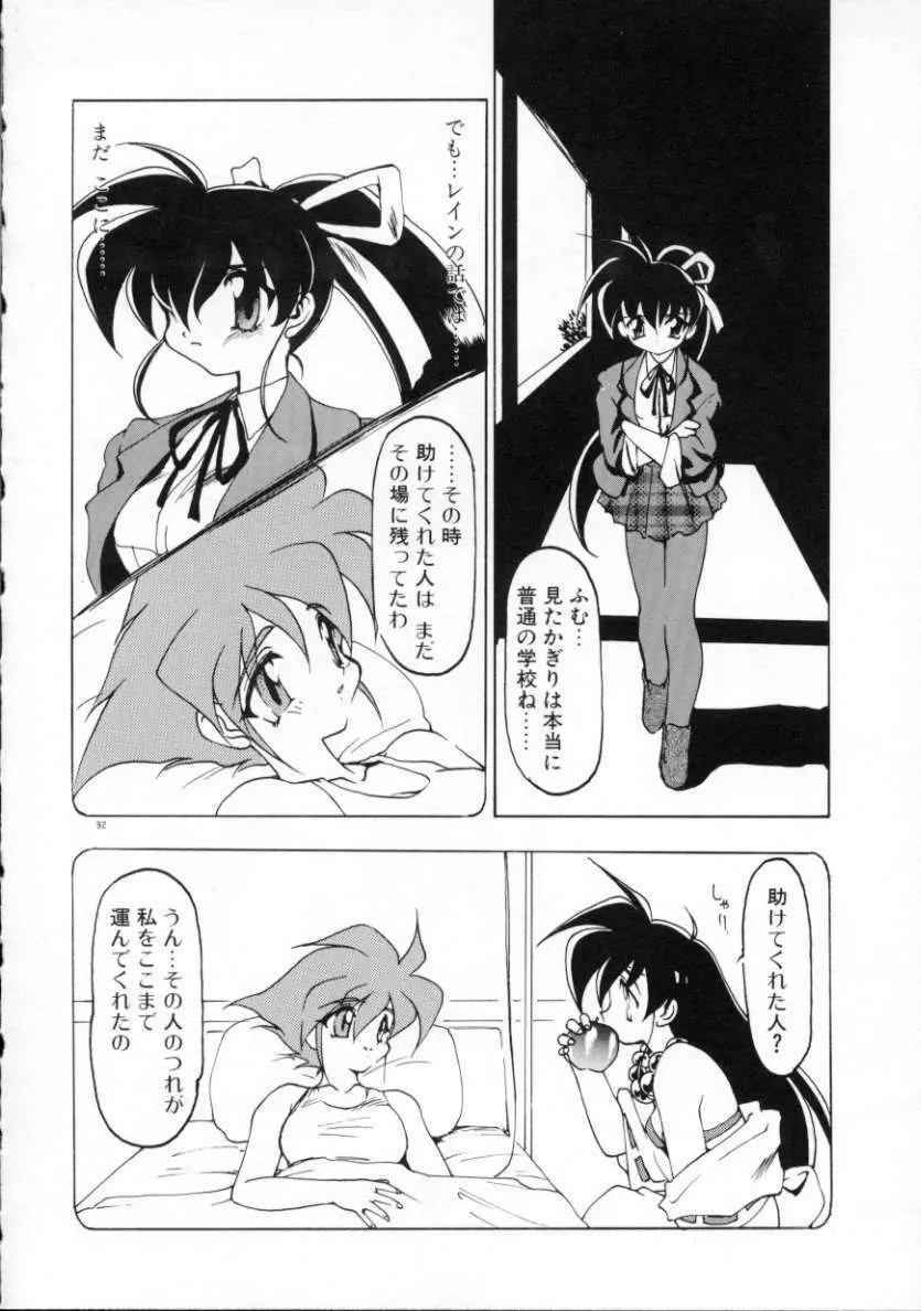 魔討綺譚 ZANKAN! 人魔覚醒編 Page.95