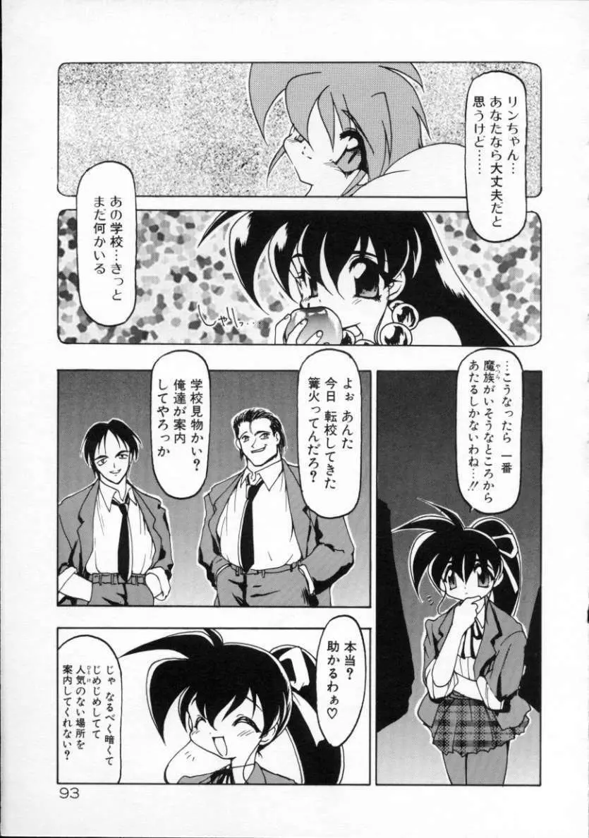 魔討綺譚 ZANKAN! 人魔覚醒編 Page.96